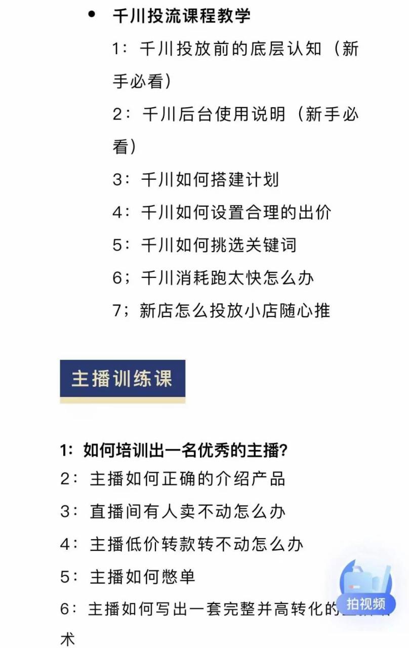 月销千万抖音直播起号全套教学，自然流+千川流+短视频流量，三频共震打爆直播间流量-生财有道