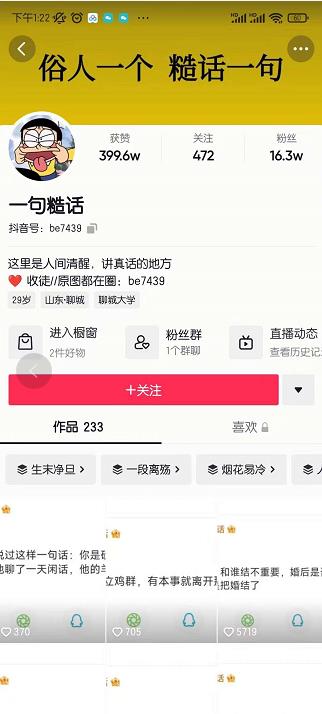 抖音文案号运营课程：技巧性搬运，一个视频多次热门，逐步变现-生财有道