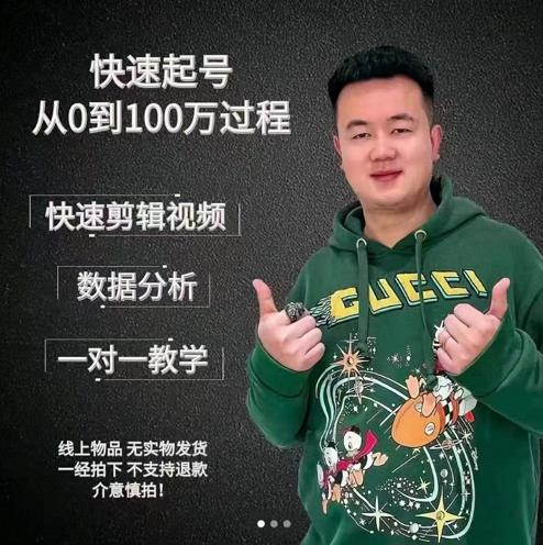 杰妮传媒·抖音快速起号核心实操课：教你新号快速起号，从0到100万过程-生财有道