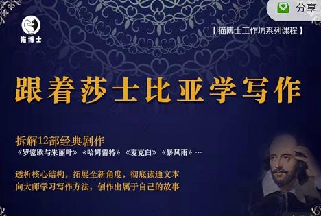 猫博士跟着莎士比亚学写作，彻底读通文本向大师学习写作方法-生财有道