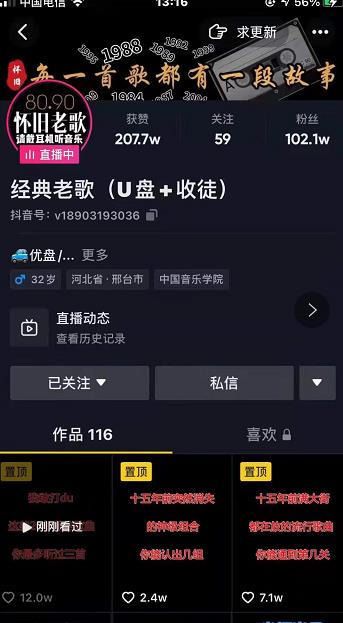 抖音音乐号+无人直播+u盘带货，教你如何通过抖音赚钱-生财有道