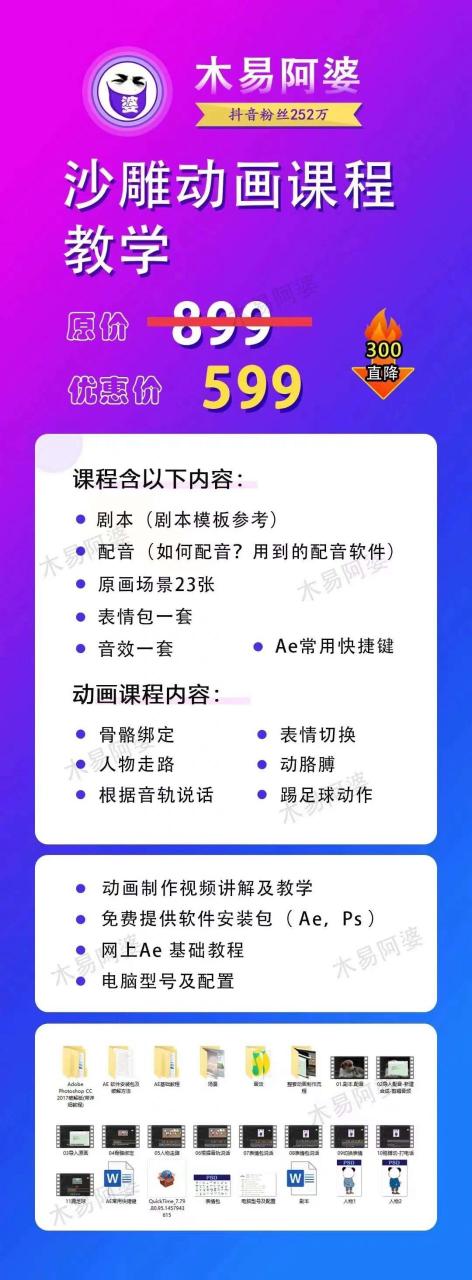木易阿婆沙雕动画教学视频课程，沙雕动画天花板，轻松涨粉，变现多样-生财有道