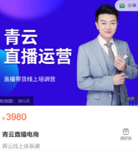 青云直播电商教程，教你最低成本搭建高转化直播场景-生财有道