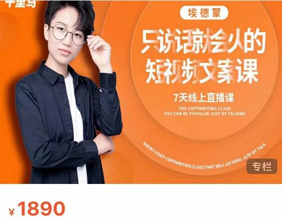 夜草与千里马7天文案实操训练营第17期，让不会写文案的人，写出一篇可传播的完整文案-生财有道