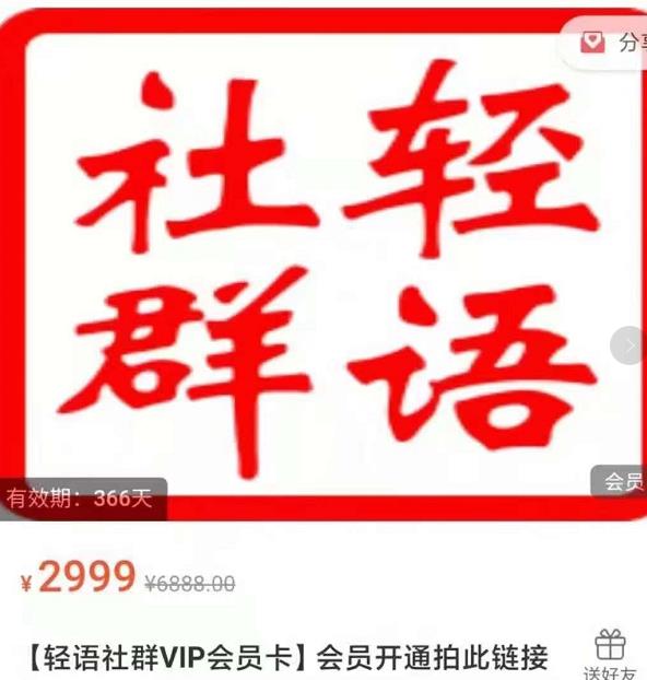 轻语社群-拼多多VIP会员系列，超详细的拼多多实战运营攻略-生财有道