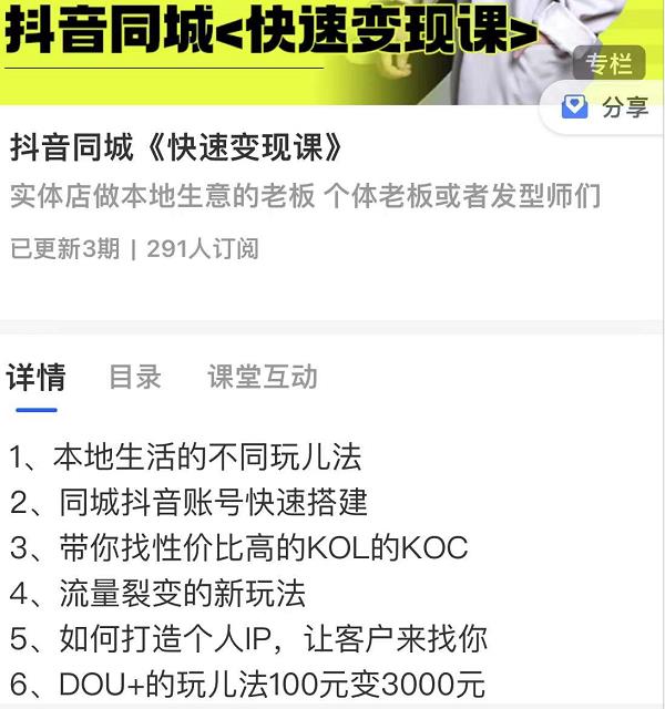 红人星球抖音同城快速变现课，适用于实体店做本地生意的老板-生财有道