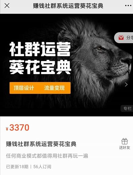 赚钱社群系统运营葵花宝典，任何商业模式都值得用社群再玩一遍-生财有道