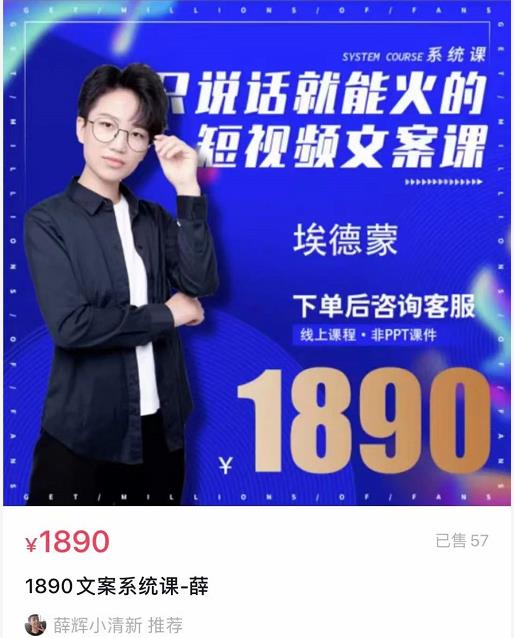 夜草与千里马埃德蒙·短视频文案实‮训操‬练营第16期，只说话就能火的短视频文案课-生财有道