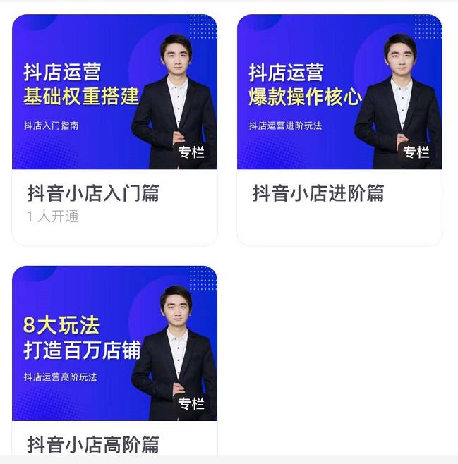 湛北·抖音小店入门进阶高阶合集，八大玩法打造百万店铺-生财有道