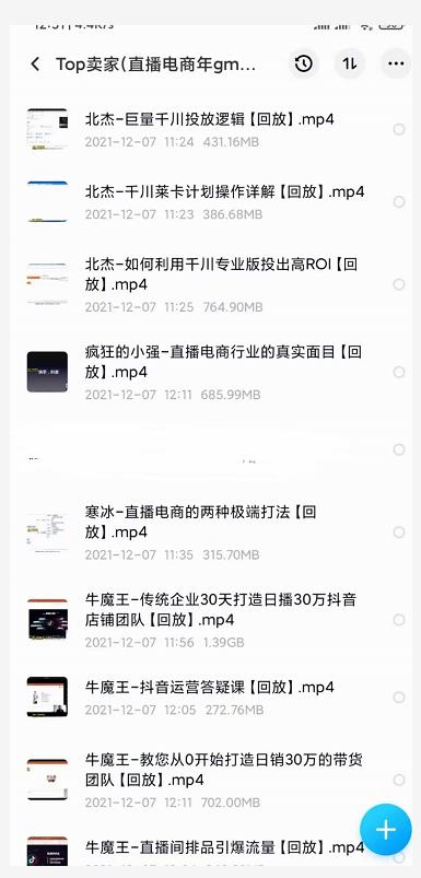火焱社top卖家（直播电商gmv过亿）实操分享【视频课程】-生财有道