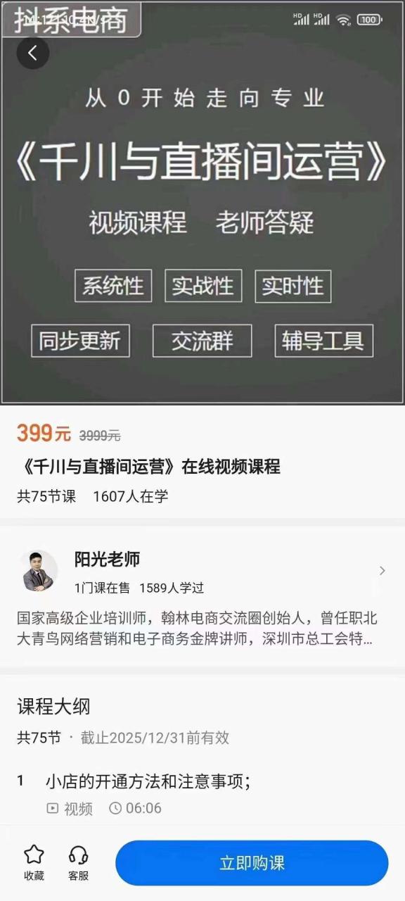 阳光-千川与直播间运营，75节千川实操运营课-生财有道