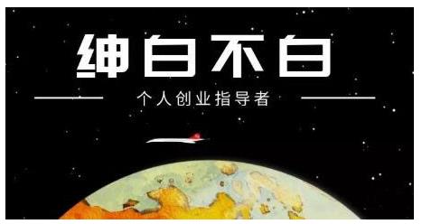 绅白不白·外部对接语音挂机项目，不需要真人出镜，单人基础收益200+-生财有道