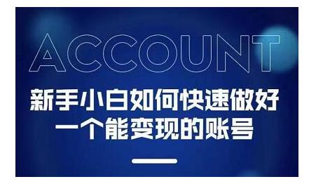 陈翔·新手小白都能火的短视频必修课，教你三天就能上热门的短视频IP技术-生财有道