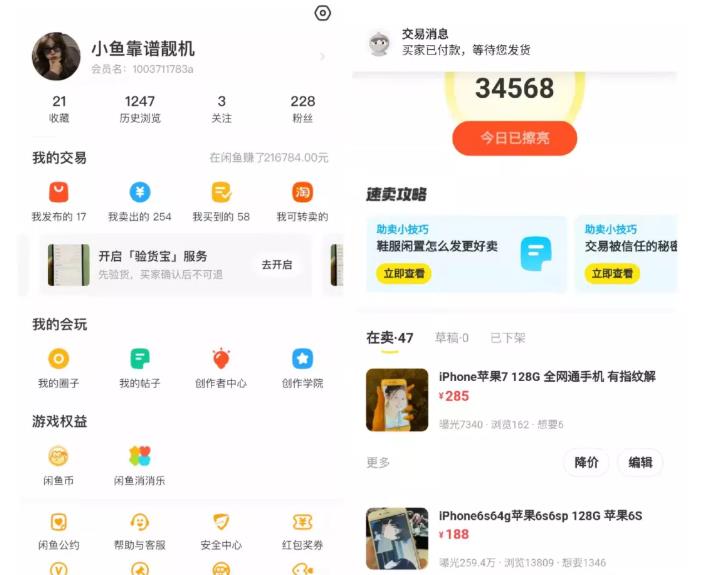 引流哥·闲鱼卖苹果手机项目，教你闲鱼卖货月入上万-生财有道