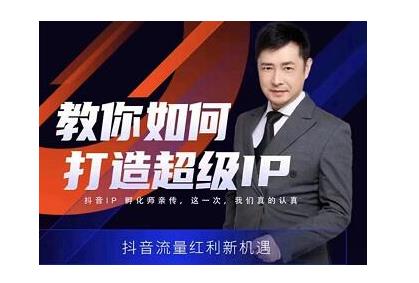 大齐老师·教你如何打造超级IP特训营，价值999元-生财有道