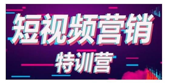 透透糖·短视频基础训练营，学会7秒破播放价值999元-生财有道