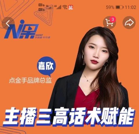 点金手主播三高话术赋能课，直播间高成交话术【视频课程】-生财有道