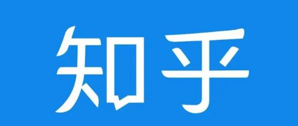 知乎截流引爆全网流量，教你如何在知乎中最有效率，最低成本的引流【视频课程】-生财有道