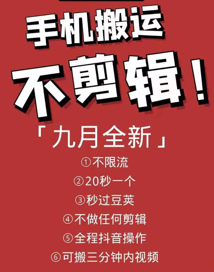 9月9日最新抖音搬运技术，原封不动搬运，不用剪辑，，全程抖音操作，不封dou-生财有道