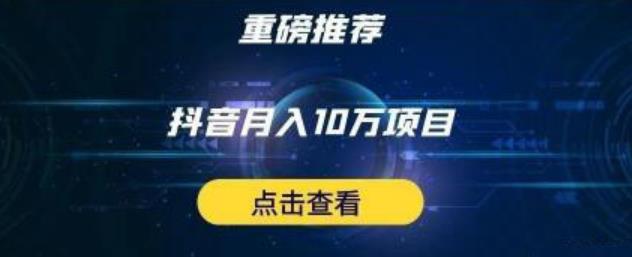 星哥抖音中视频计划：单号月入3万抖音中视频项目，百分百的风口项目-生财有道