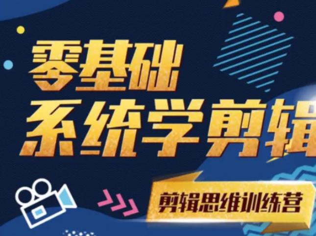 阿浪南门录像厅《2021PR零基础系统学剪辑思维训练营》附素材-生财有道