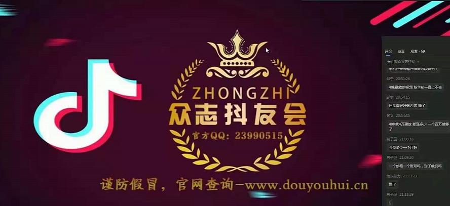众志tiktok实操课程，0基础教你玩赚TikTok，非常全面的TikTok实操教学-生财有道