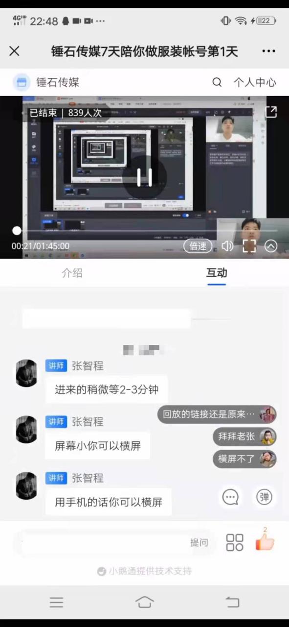 锤石传媒张智诚7天陪你做服装账号，0基础手把手教学【视频课程】-生财有道