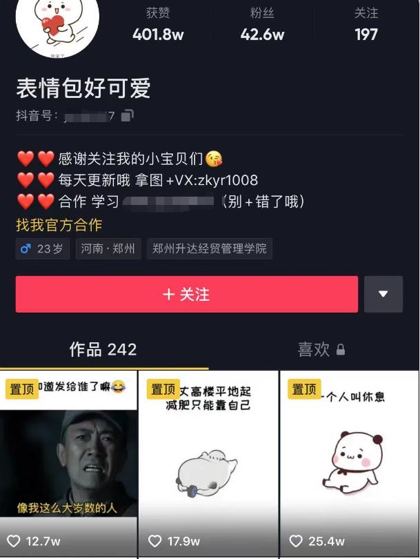 日入300+的抖音表情包项目，0投资0风险，适合新手操作【视频课程】-生财有道
