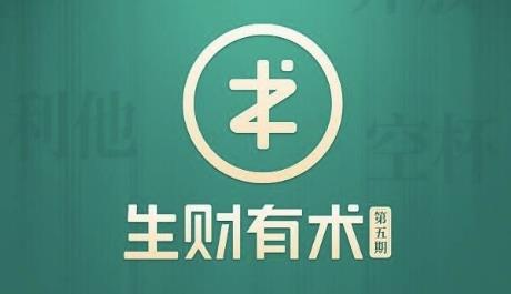 2021生财有术第五期亦仁知识星球2021全套课程【价值2465元】【更新中】-生财有道