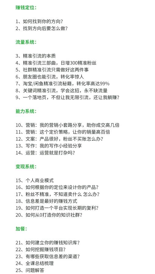 苏笙君的赚钱系统课，教你从0到1赚到你的第一桶金-生财有道
