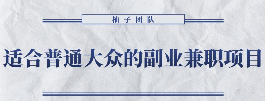 适合普通大众的副业兼职项目–怀旧零食，拥有超高的转换率和复购率【视频课程】-生财有道