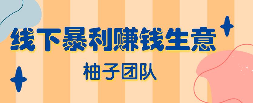 线下暴利赚钱生意，日赚800+的地摊香石生意【视频课程】-生财有道