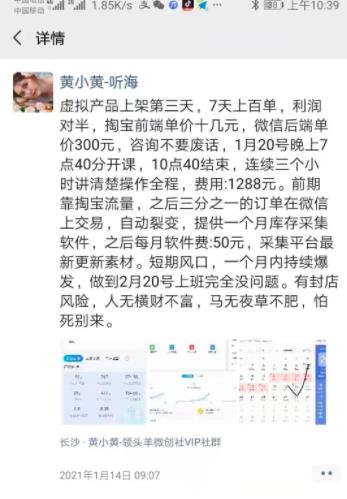 黄小黄淘宝虚拟产品百单玩法，利润对半，短期风口，一个月内持续爆发！-生财有道