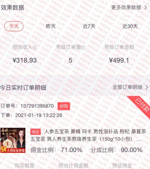 视频号撸茶项目，每单佣金提成百分之60-71之间，跟着做日赚300+-生财有道