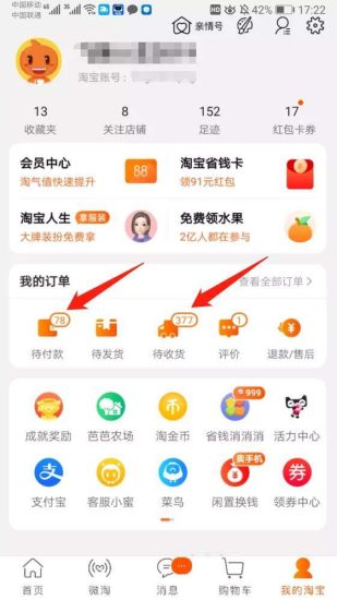 高鹏圈淘礼金免单0元购长期项目,全自动挂机项目,无需引流保底日入200+-生财有道