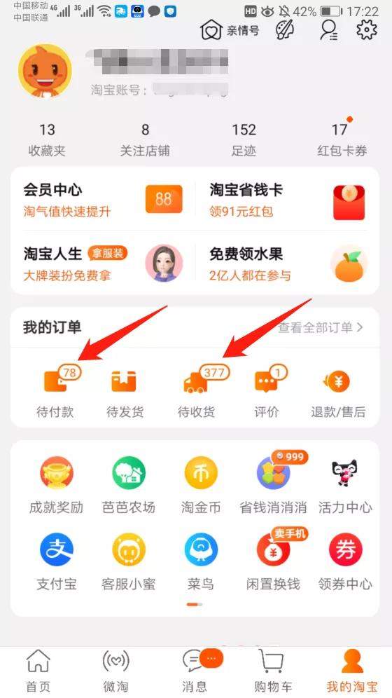 高鹏圈淘礼金免单0元购长期项目，全自动挂机项目，无需引流保底日入200+-生财有道