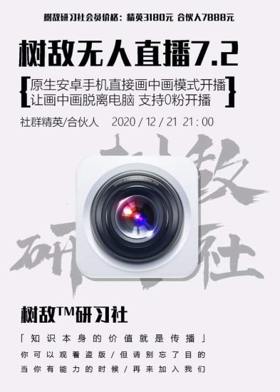 树敌1221抖音无人直播课程:安卓原生直接开播,支持0粉无需root(附软件)-生财有道