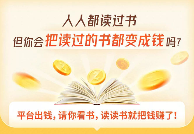 筝小钱读书变现营，每天半小时，把读过的书统统变成钱【赠999元大礼包】-生财有道