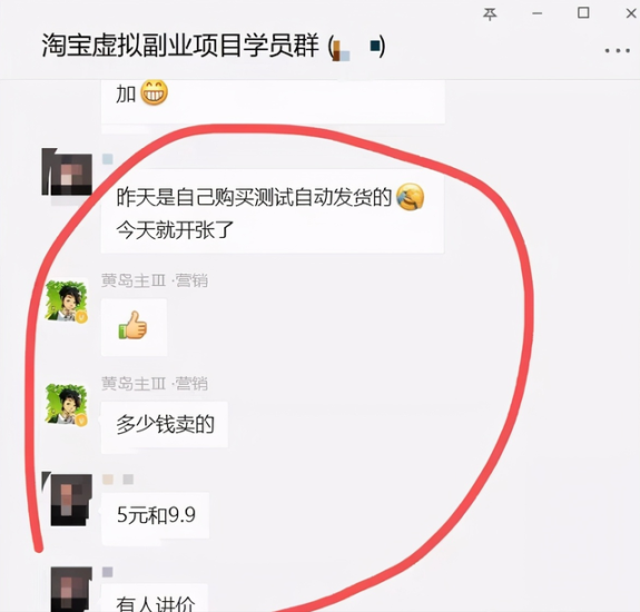 黄岛主淘宝零成本虚拟无货源副业项目2.0，单店月赚5000纯利润！-生财有道