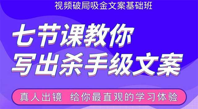 张根视频破局吸金文案班：七节课教你写出杀手级文案(附67页文案训练手册)-生财有道