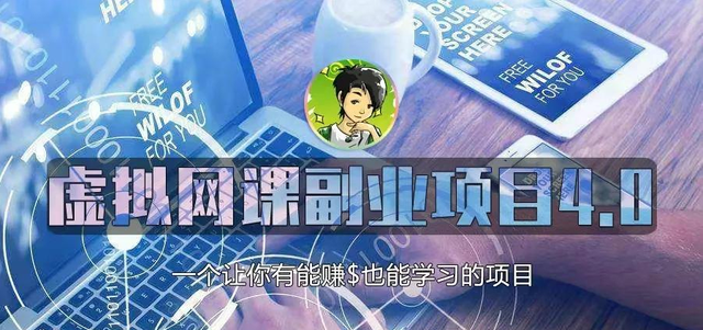 黄岛主虚拟资源副业项目4.0，一个让能让你月赚10000+也能学习的项目-生财有道