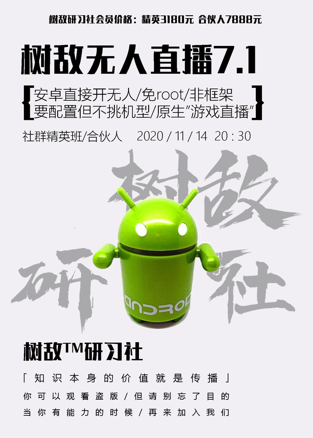 树敌1114抖音无人直播7.1：安卓直接开无人直播/免root/非框架（附破解APK）-生财有道