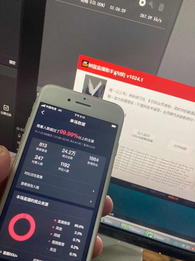 树敌研习社抖音无人直播8.1，定制OBS内核+多开+黑科技推流【附破解直播软件】-生财有道