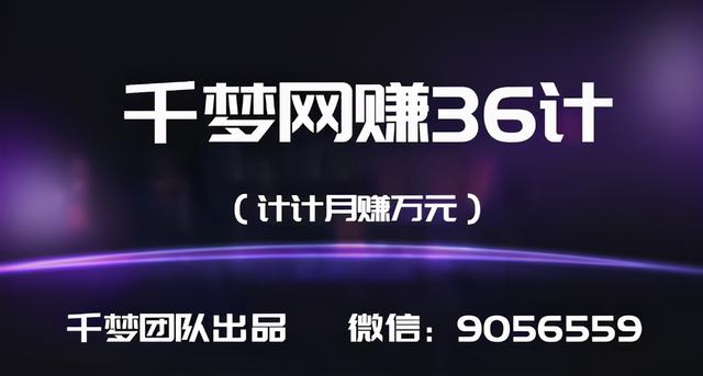 千梦网赚36计第13计PUA全套教程全自动发货站，被动日赚千元-生财有道