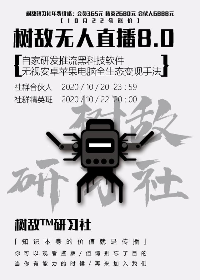 树敌研习社抖音无人直播8.0，全网唯一可用推流黑科技-生财有道