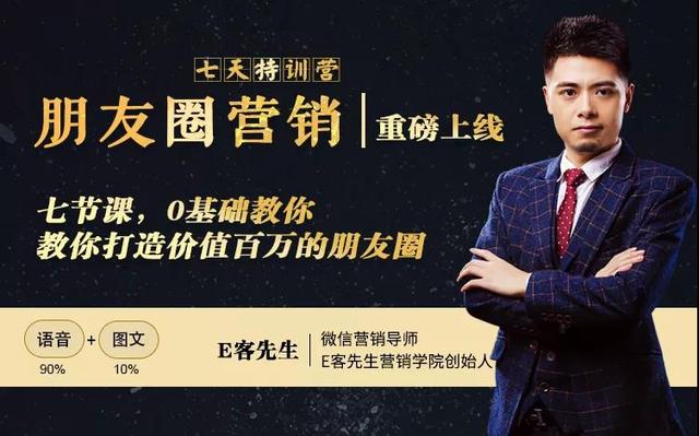 朋友圈营销训练营：0基础教你如何打造价值百万的个人朋友圈？-生财有道