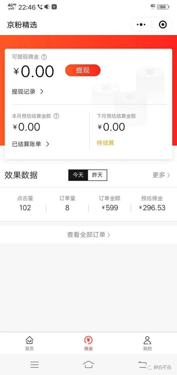 2020年9月红利项目：视频号带货，实测单个账号稳定日收入300左右（附素材）-生财有道