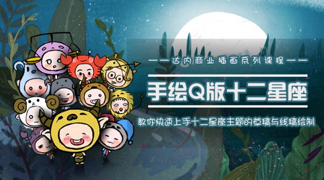 一个0成本就可以赚钱的项目：十二星座之插画手绘课程，可售卖或自学-生财有道