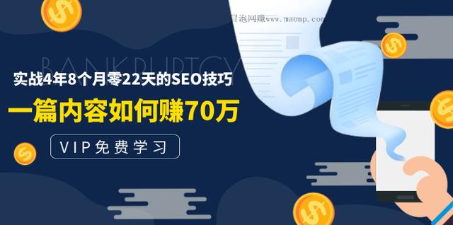老古董说付费阅读内容，实战4年8个月零22天的SEO技巧,一篇内容如何赚70W！-生财有道
