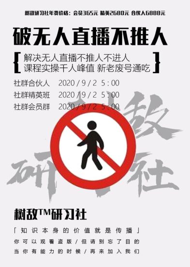 树敌0902抖音直播技术:破无人直播不推人,实操峰值破千,新老废号通吃-生财有道